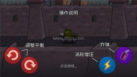 汽车吃汽车3 第14张图