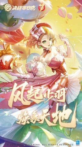 决战平安京