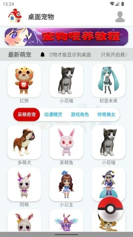桌面萌宠 第1张图