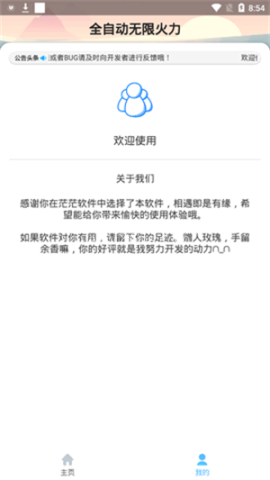 科技守护者软件2.0最新版 科技守护者软件2.0最新版