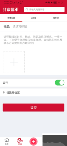 北京昌平客户端 第2张图
