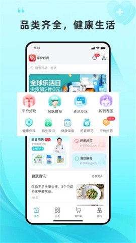 平价好药