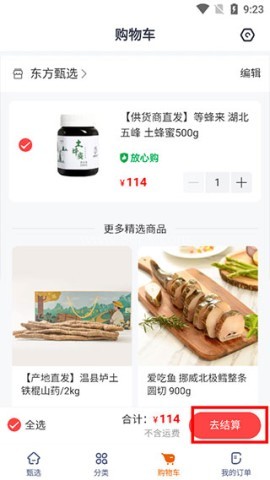 东方甄选 第4张图