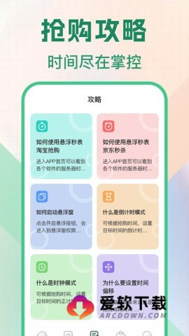 悬浮秒表浮动时间 第2张图