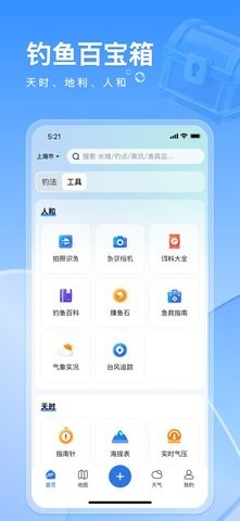 钓鱼佬app 第2张图