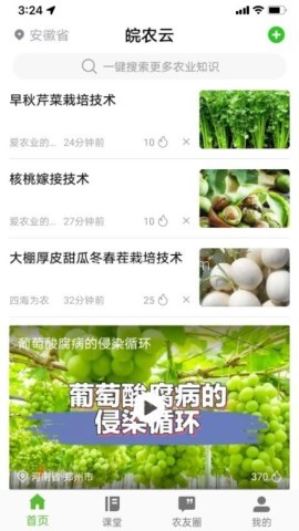 皖农云 第1张图