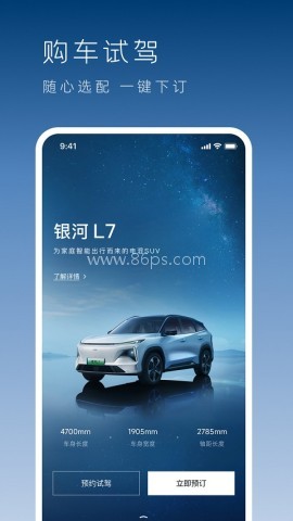 吉利银河app