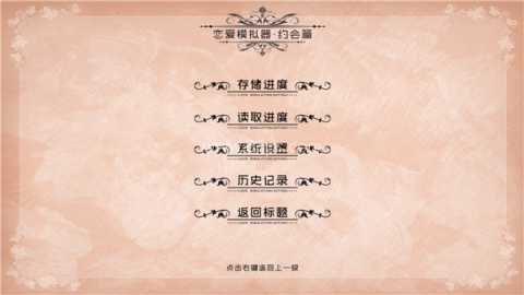 恋爱模拟器约会篇 第5张图