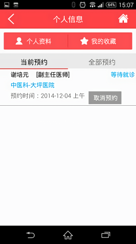 重庆卫生12320 第2张图