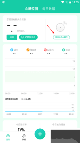 糖动血糖软件 第1张图