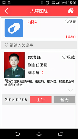 重庆卫生12320 重庆卫生12320