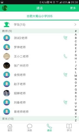 安徽和教育