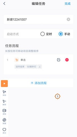 闪指连点器免Root版 第1张图