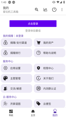 爱玩机工具箱旧版