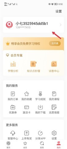 七天学堂app 第4张图