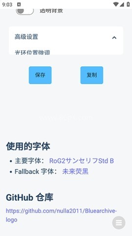 蔚蓝档案字体生成器