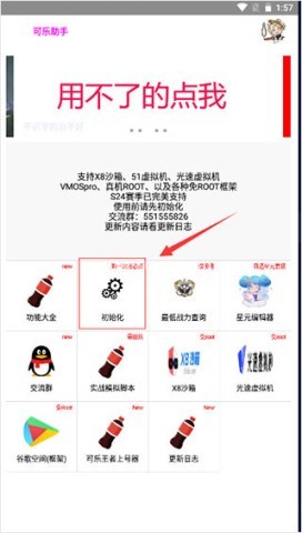 可乐助手免root版