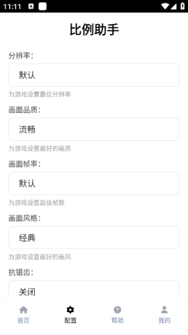 游戏比例助手