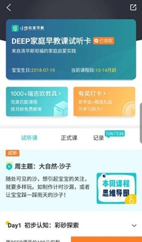 小步在家早教 第2张图