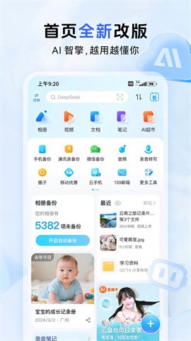 中国移动云盘2025最新版