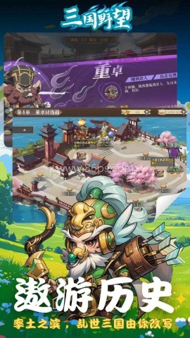 三国野望手机版