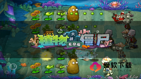 植物大战僵尸威化版 第4张图