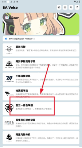 蔚蓝档案语音包 第4张图