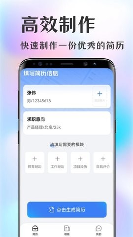 简历大师 第2张图