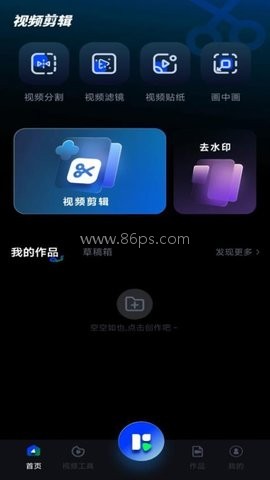 视频剪辑神器
