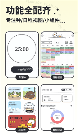 我要做计划