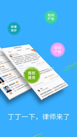丁丁律师法律咨询