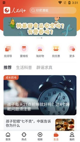 人民网+ 第4张图