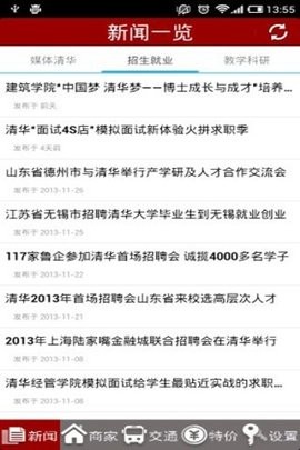 清华大学校园通