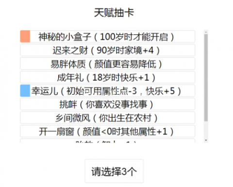 人生重来器 第1张图
