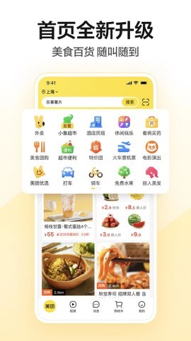 美团2024老版