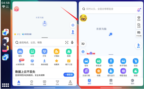 CarCar Launcher桌面分屏软件