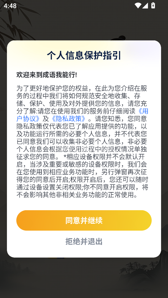 成语我能行