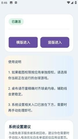 灵喵台球辅助
