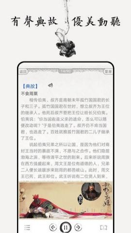 笠翁对韵图文有声国学 第2张图