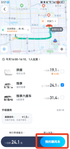 哈啰顺风车 第8张图