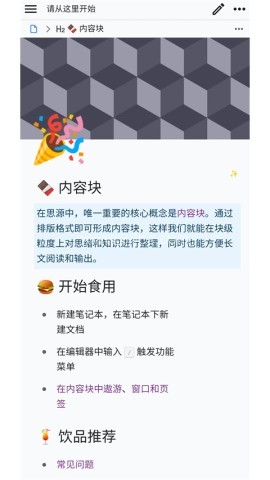 思源笔记手机端