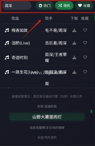 米兔音乐播放器 第8张图