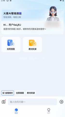 火星搜题扫一扫出答案软件 第2张图