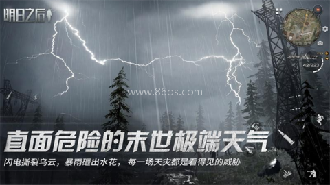 网易明日之后