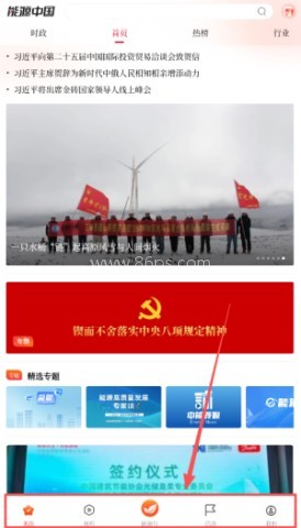 能源中国日报 第7张图
