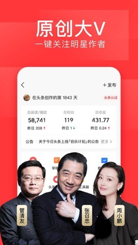 今日头条极速版9.5.0版本