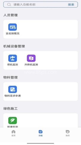 电科智慧工地 第1张图