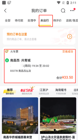 飞猪购票 第1张图