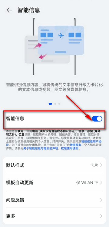 荣耀智能信息插件 第3张图