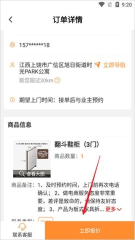 工奇兵接单平台 工奇兵 第3张图
